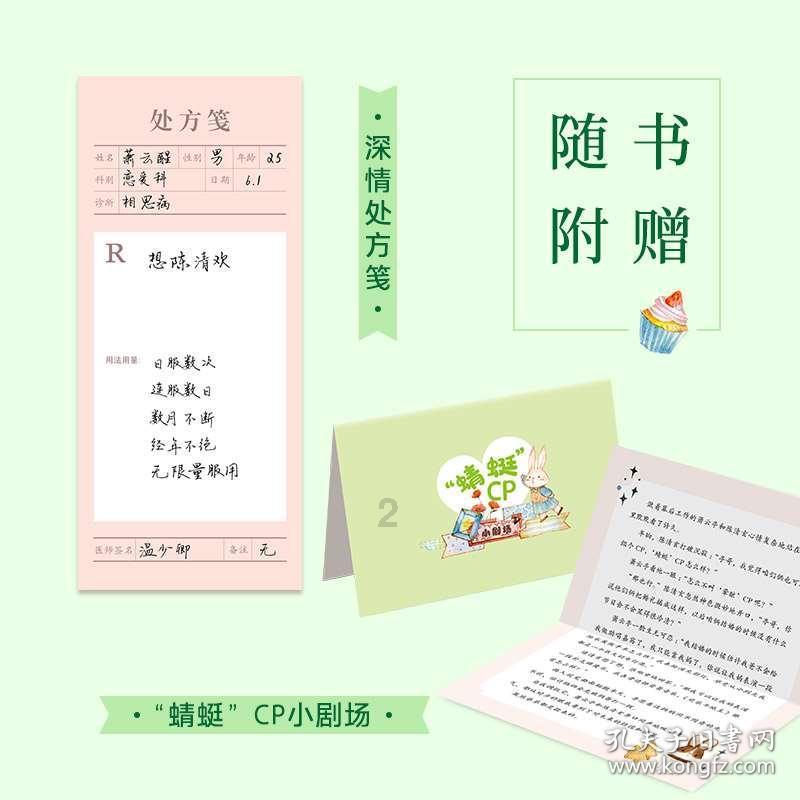 救援猫头鹰扮演者
